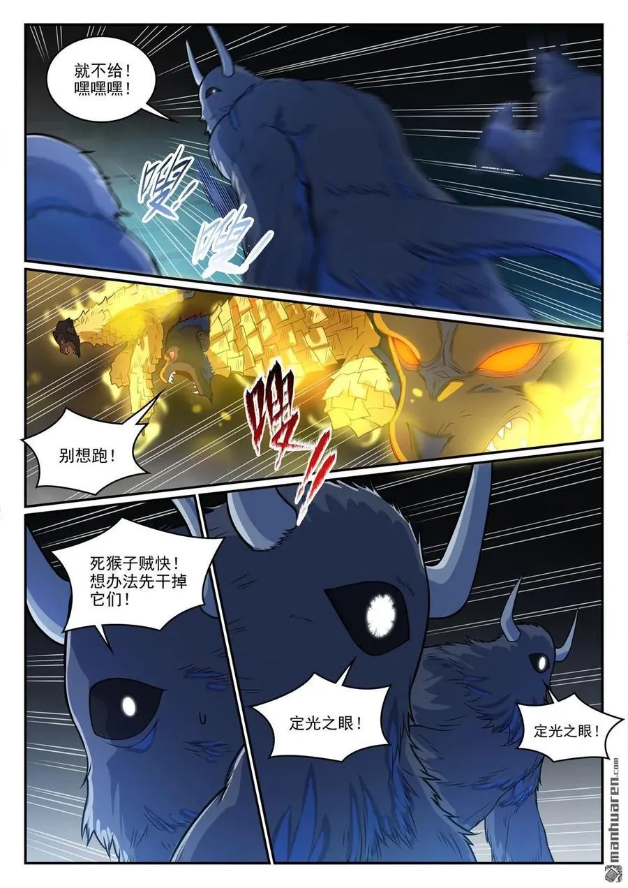 百炼成神罗嫣漫画,第1240回 文明之器1图