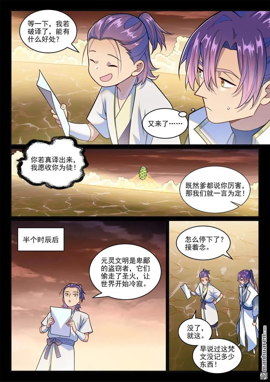 百炼成神小说免费阅读笔趣阁漫画,第1243回 归墟坟场2图