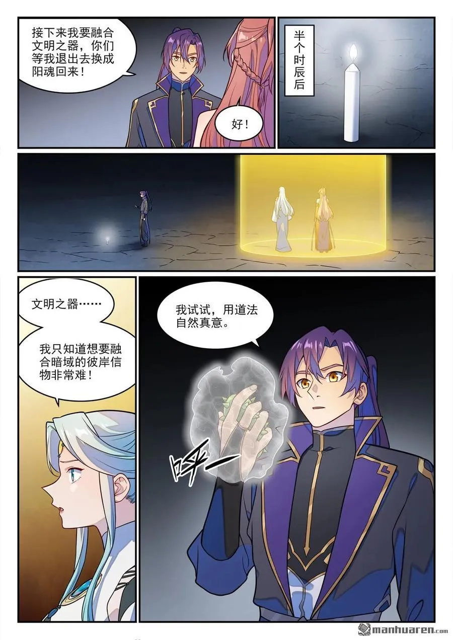 百炼成神罗嫣漫画,第1242回 神道缺憾2图