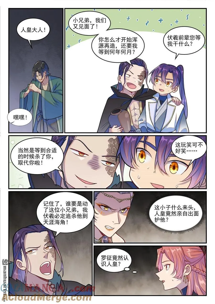 百炼成神罗嫣漫画,第1248回 再度重逢1图