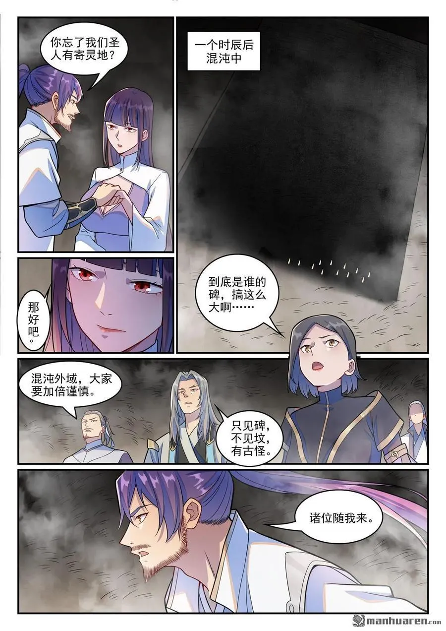 百炼成神罗嫣漫画,第1243回 归墟坟场2图