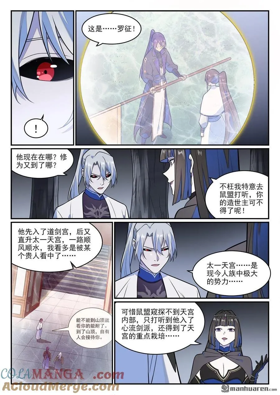 百炼成神罗嫣漫画,第1247回 养精蓄锐1图