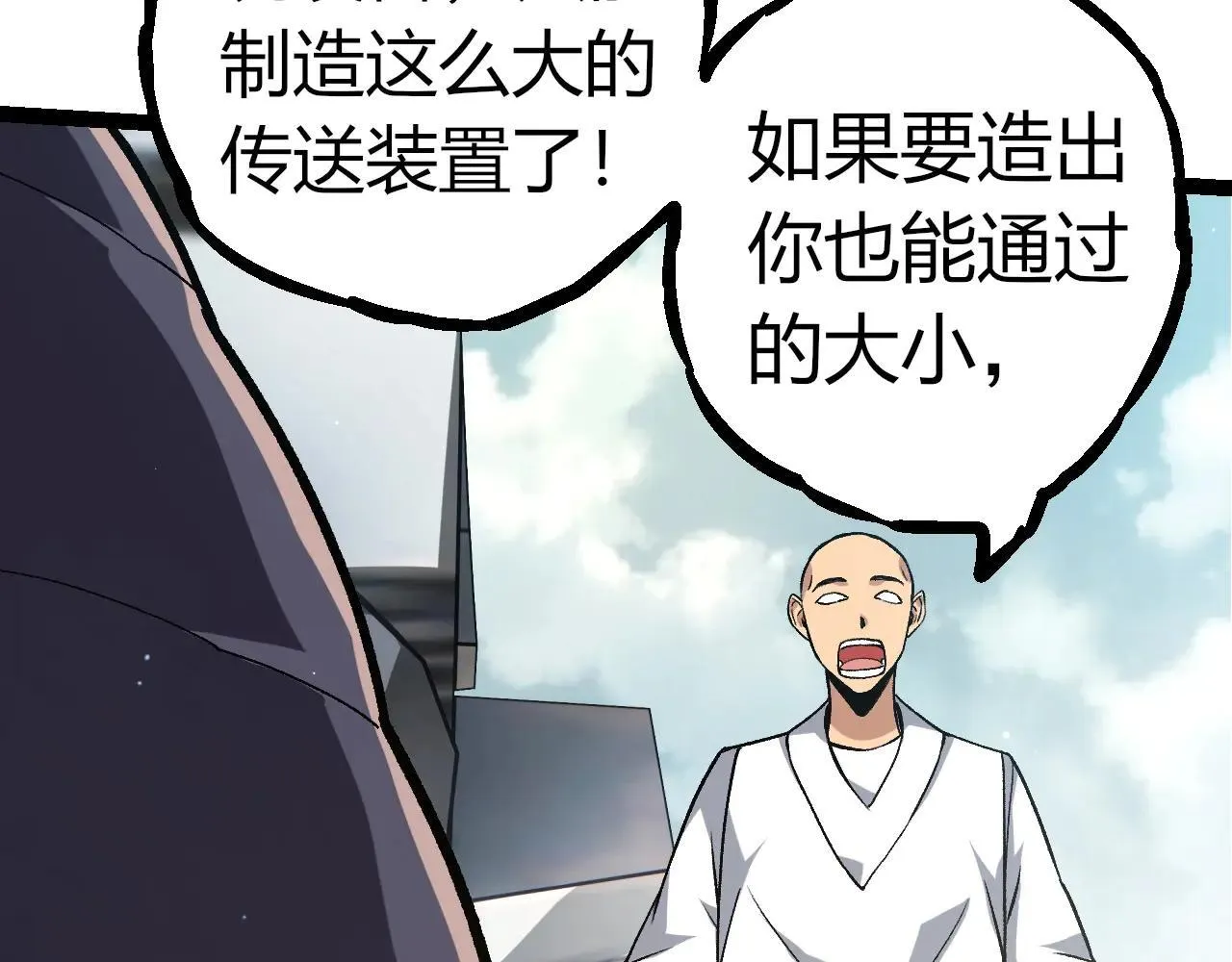 从大树开始的进化漫画,第313话 改造城市2图