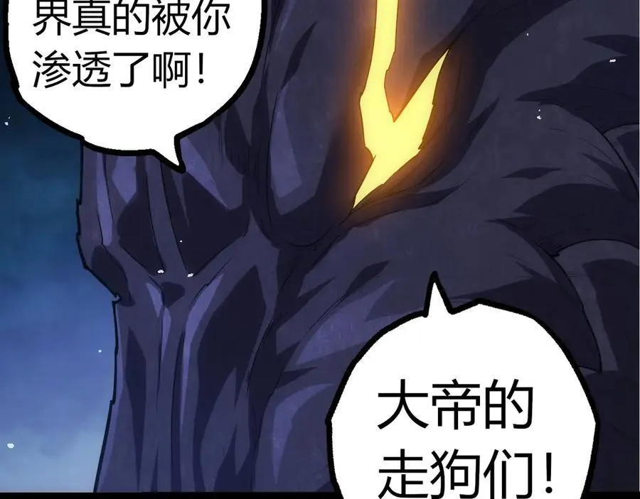 从大树开始的进化漫画,第308话 援军赶到1图