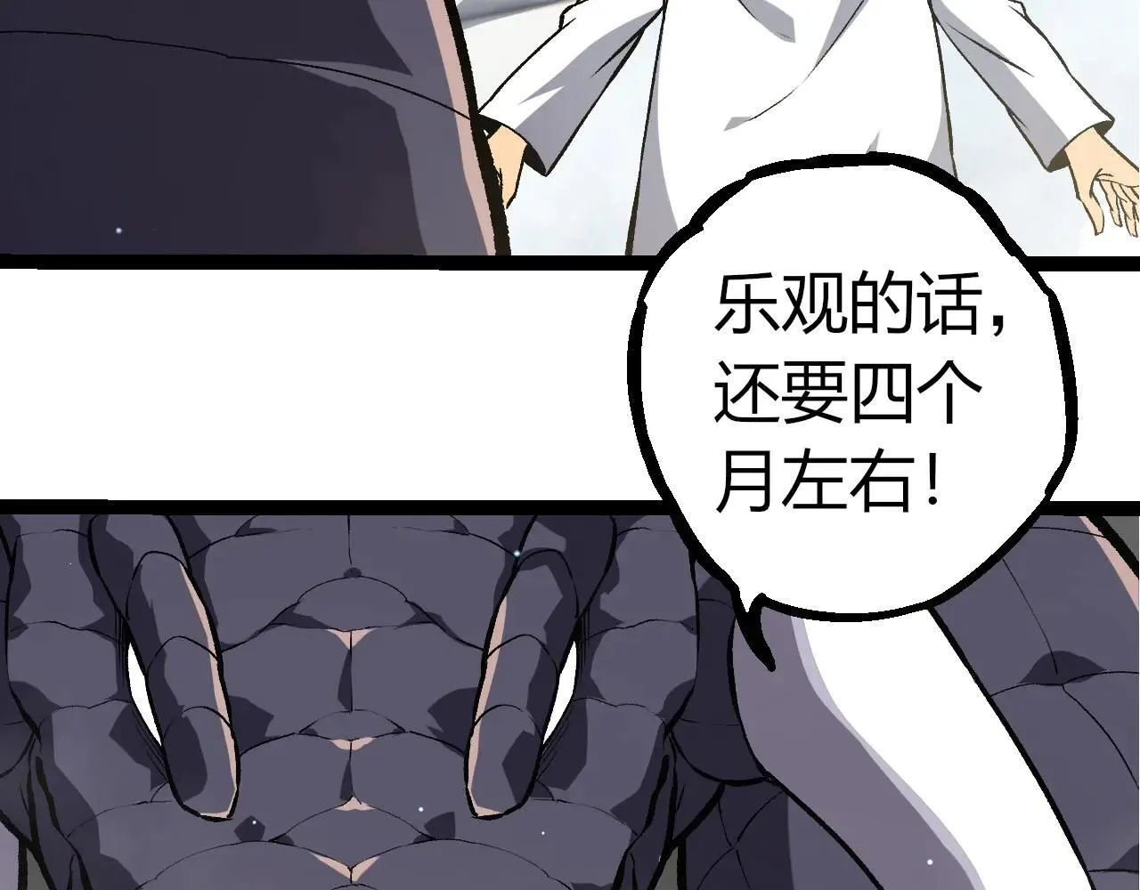 从大树开始的进化漫画,第313话 改造城市1图