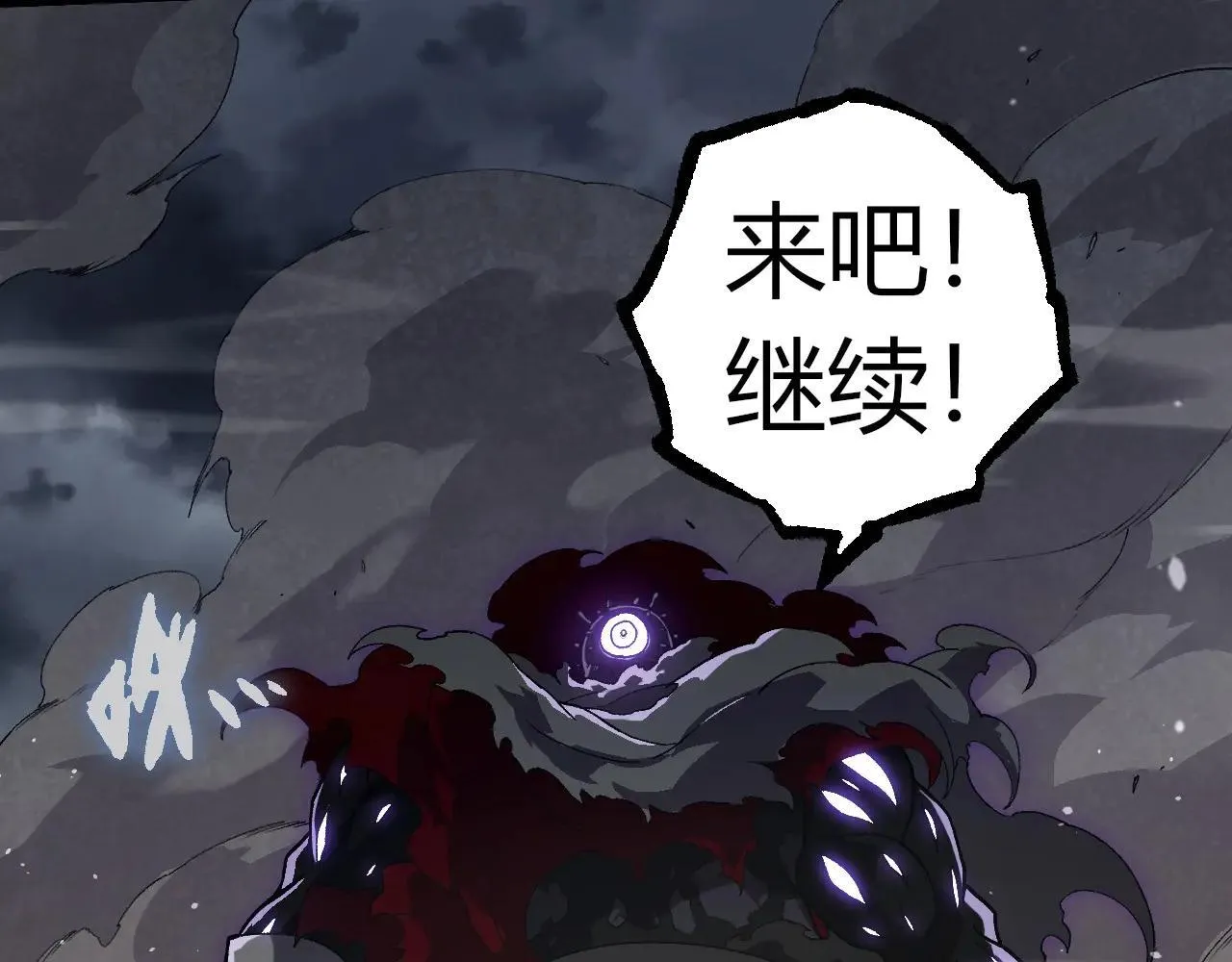 从大树开始的进化漫画,第315话 金刚王暴走2图