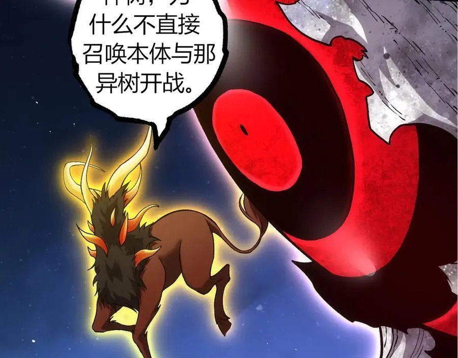 从大树开始的进化漫画,第310话 全面战备1图