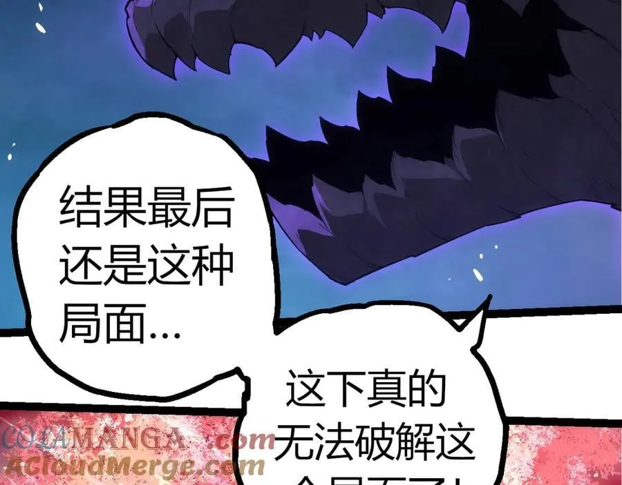 从大树开始的进化漫画,第308话 援军赶到1图