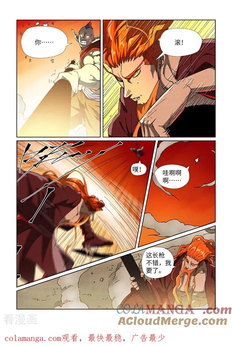 妖神记第八季漫画,第487话2 破阵1图
