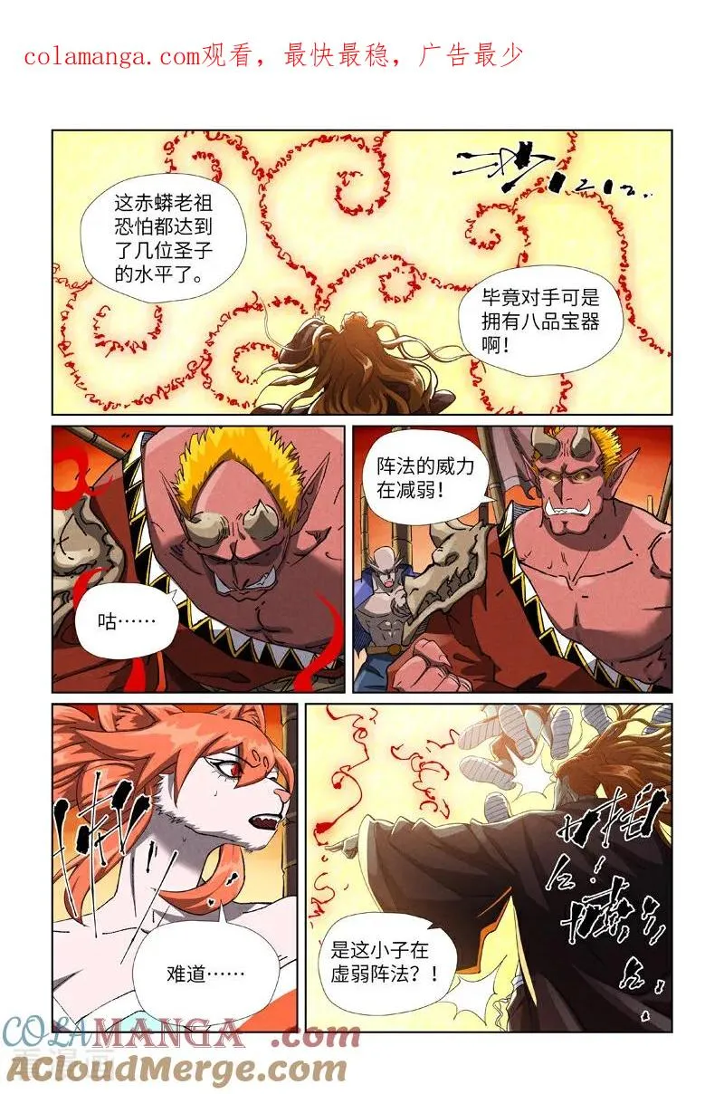 妖神记第九季漫画,第487话2 破阵1图