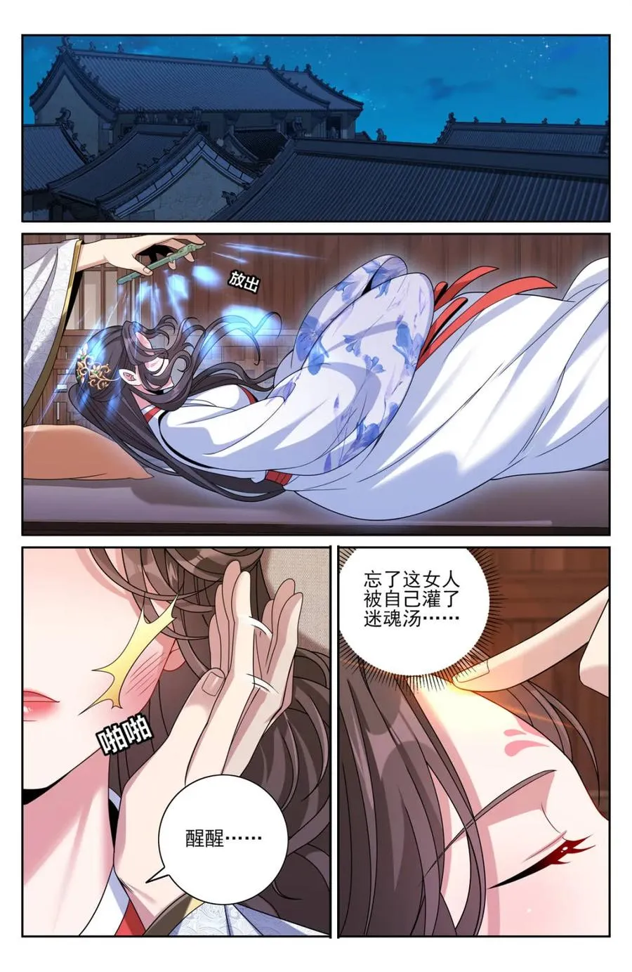 大奉打更人漫画,第457话 453许七安的决定2图