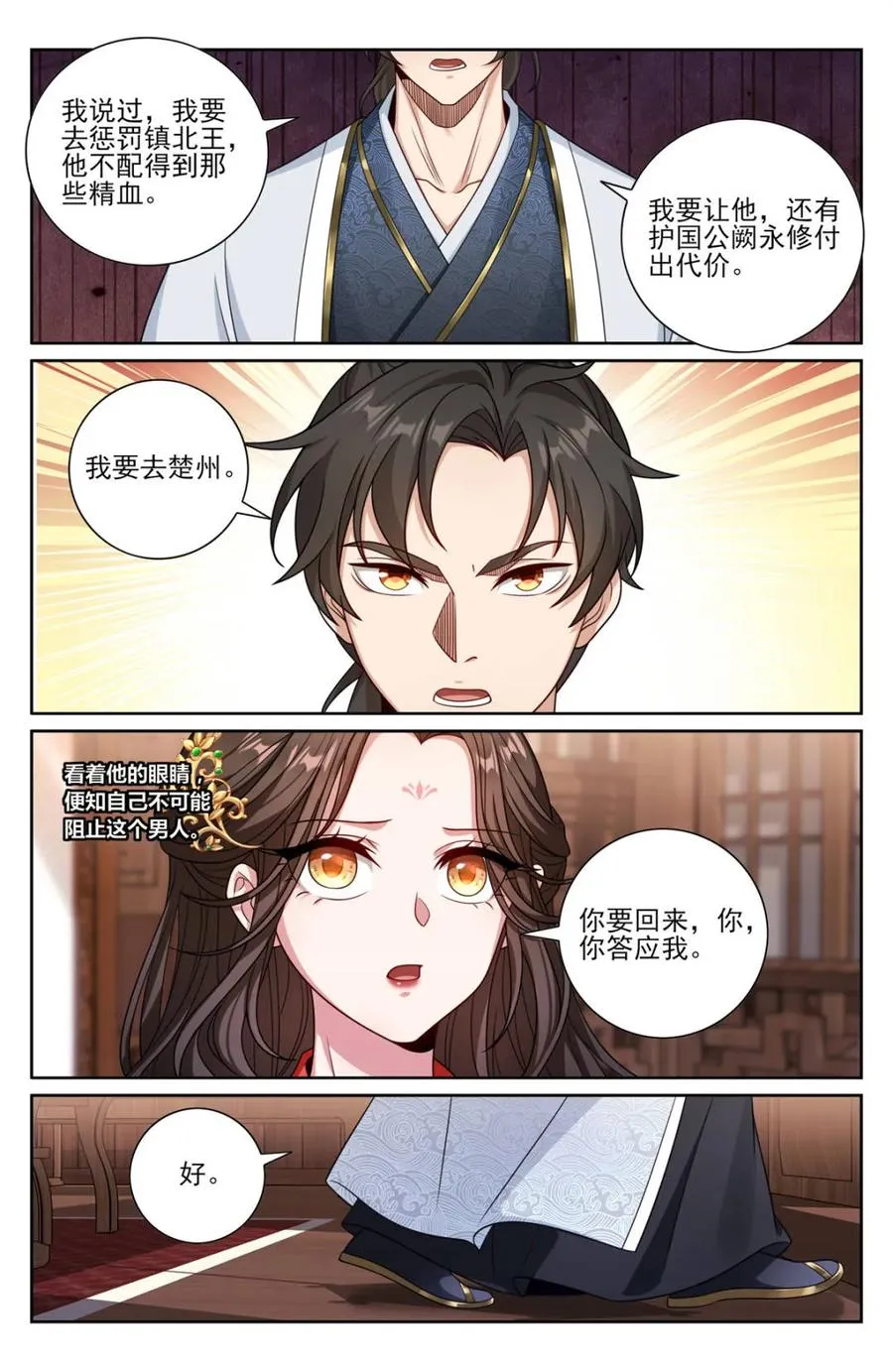 大奉打更人漫画,第457话 453许七安的决定2图