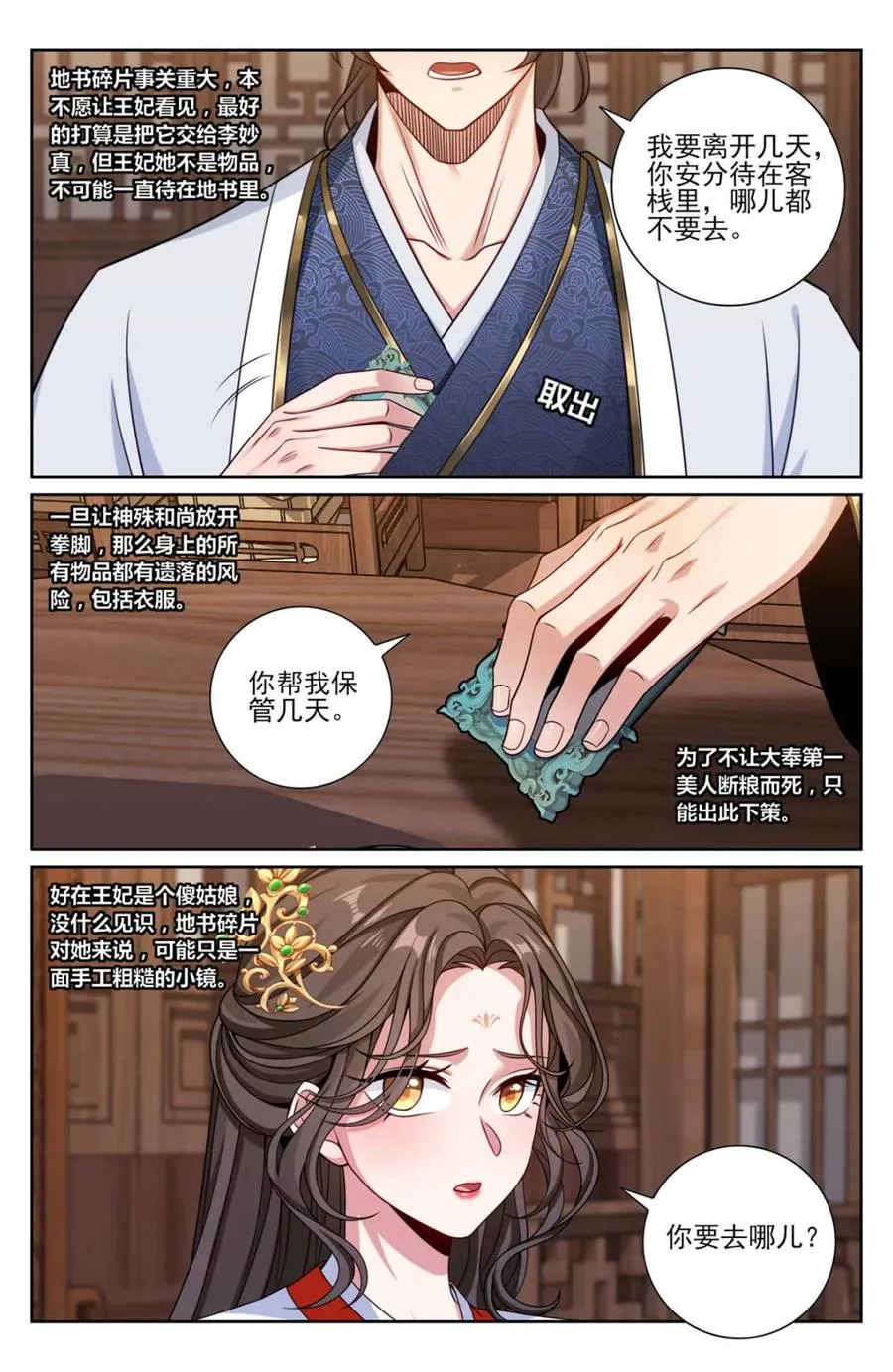 大奉打更人漫画,第457话 453许七安的决定2图