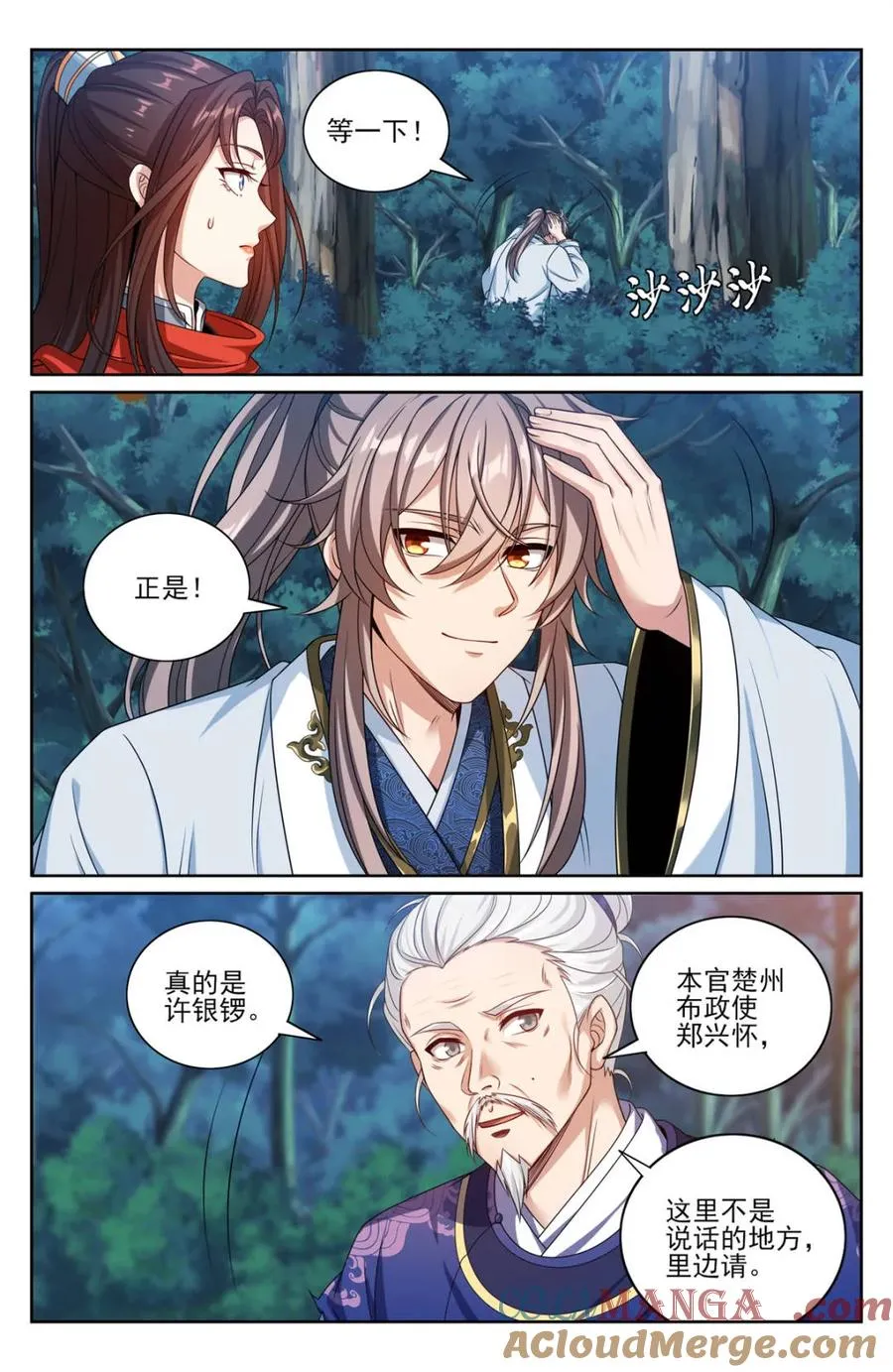 大奉打更人有第二季吗漫画,第455话 451藏身之所1图