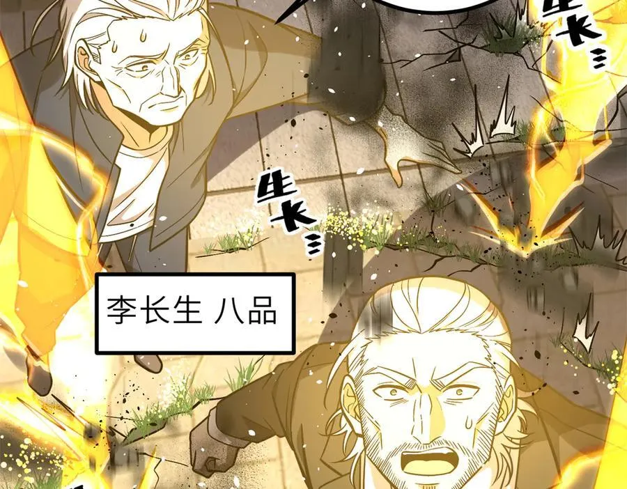 全球高武漫画,288 宗师境！2图