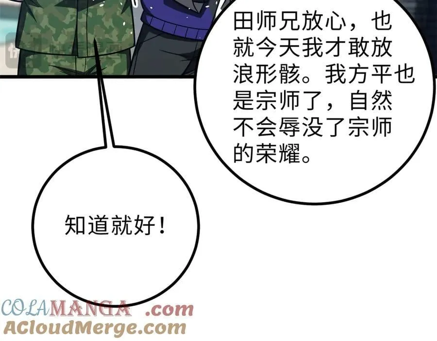 全球高武漫画,289 就是要面子1图