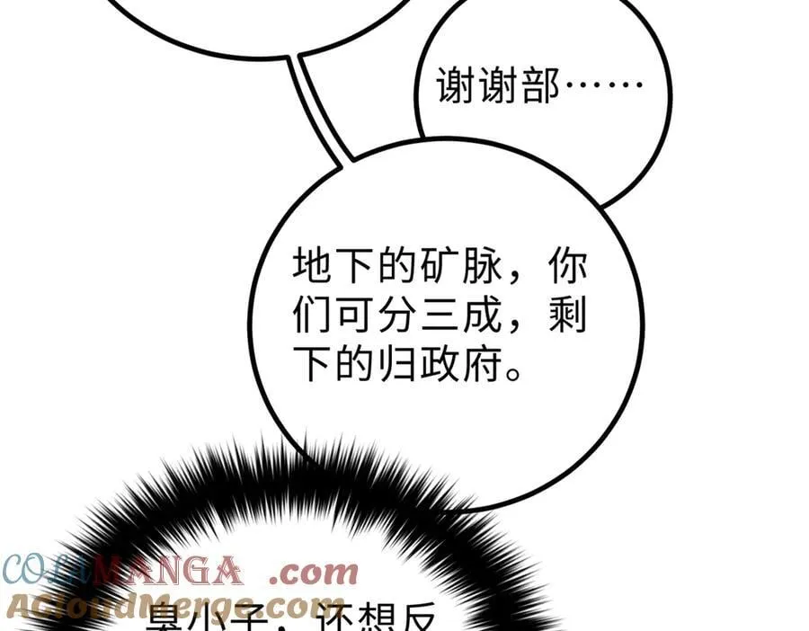 全球高武漫画,290 为魔武贺！1图