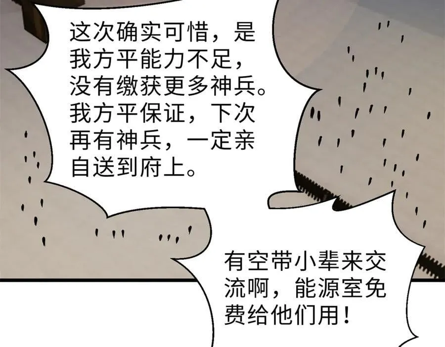 全球高武漫画,290 为魔武贺！2图