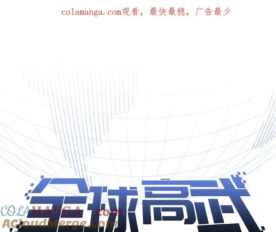 全球高武漫画,290 为魔武贺！1图