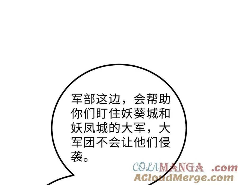 全球高武漫画,290 为魔武贺！1图