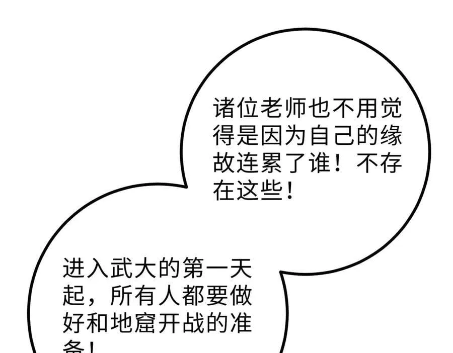 全球高武漫画,290 为魔武贺！2图