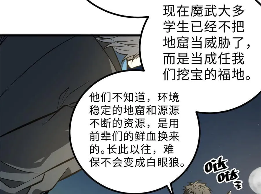 全球高武漫画,290 为魔武贺！2图
