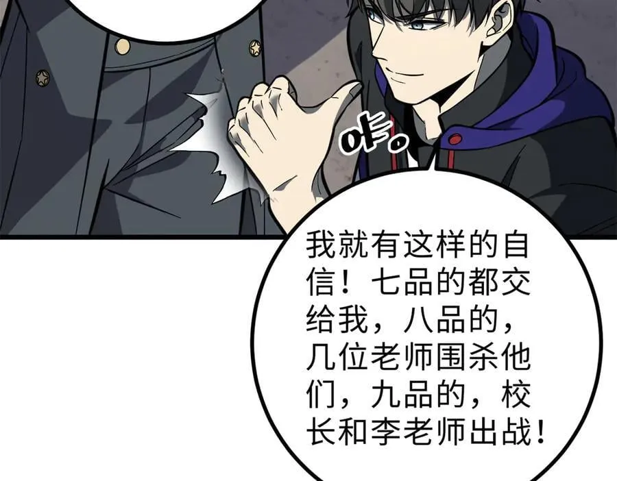 全球高武漫画,290 为魔武贺！1图