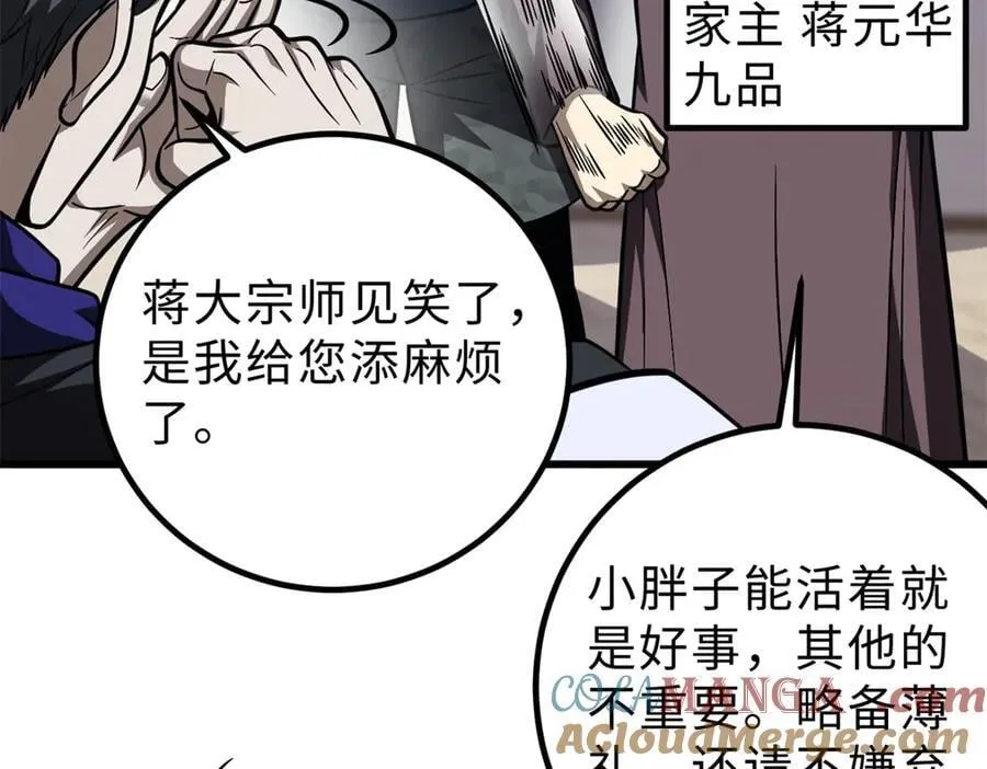 全球高武漫画,289 就是要面子1图
