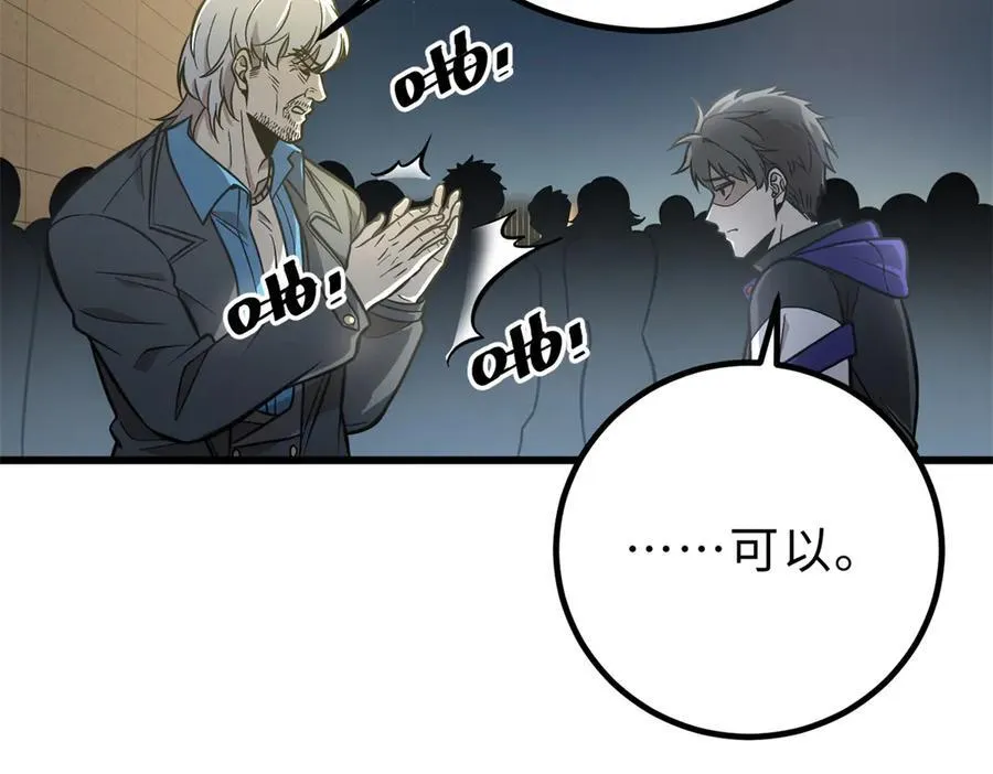 全球高武漫画,290 为魔武贺！2图