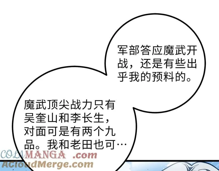 全球高武漫画,289 就是要面子1图