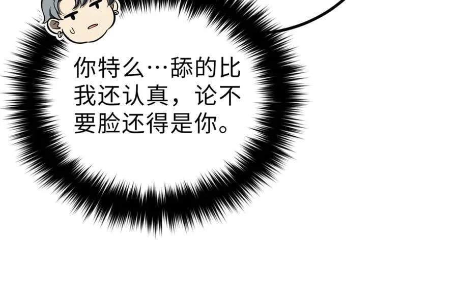 全球高武漫画,289 就是要面子2图