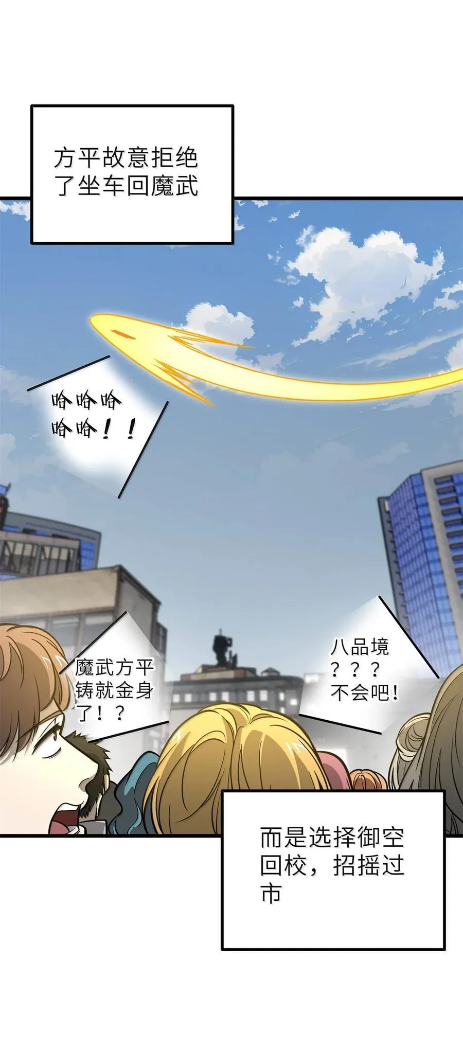 全球高武漫画,287 年轻人就是爱炫2图