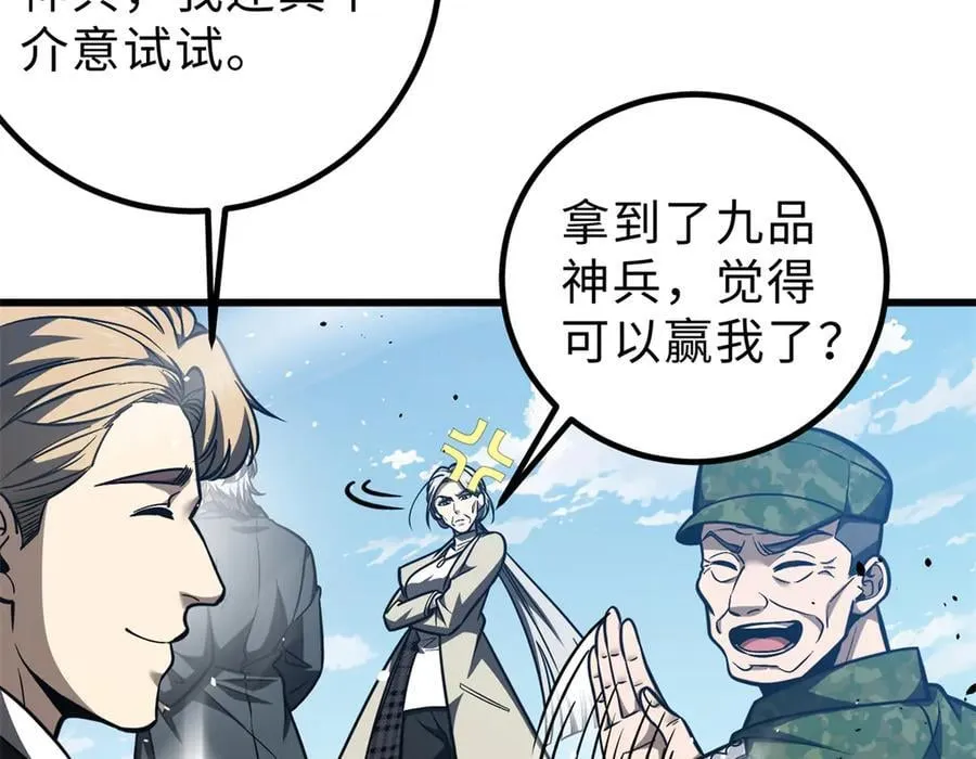 全球高武漫画,289 就是要面子1图