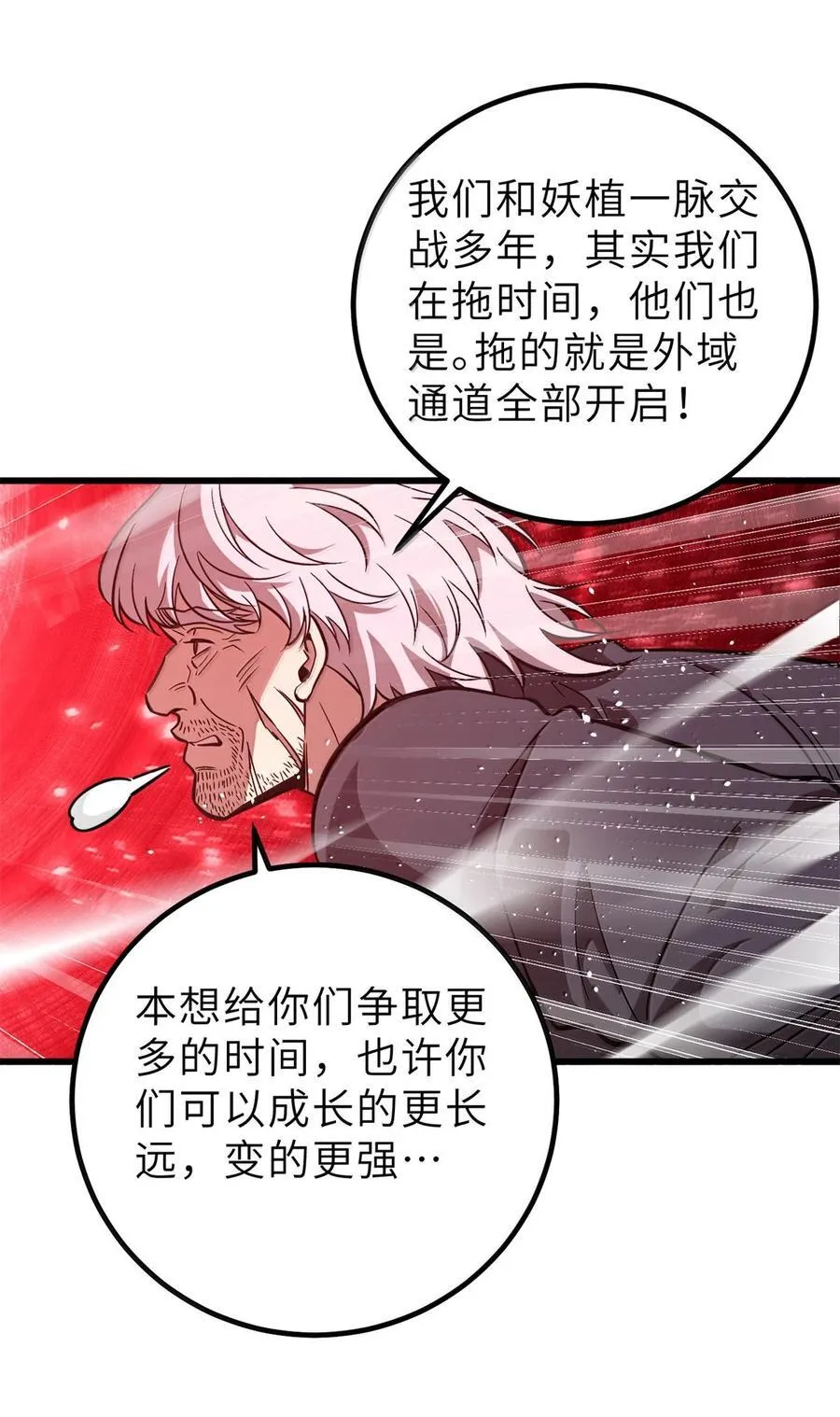 全球高武漫画,287 年轻人就是爱炫1图