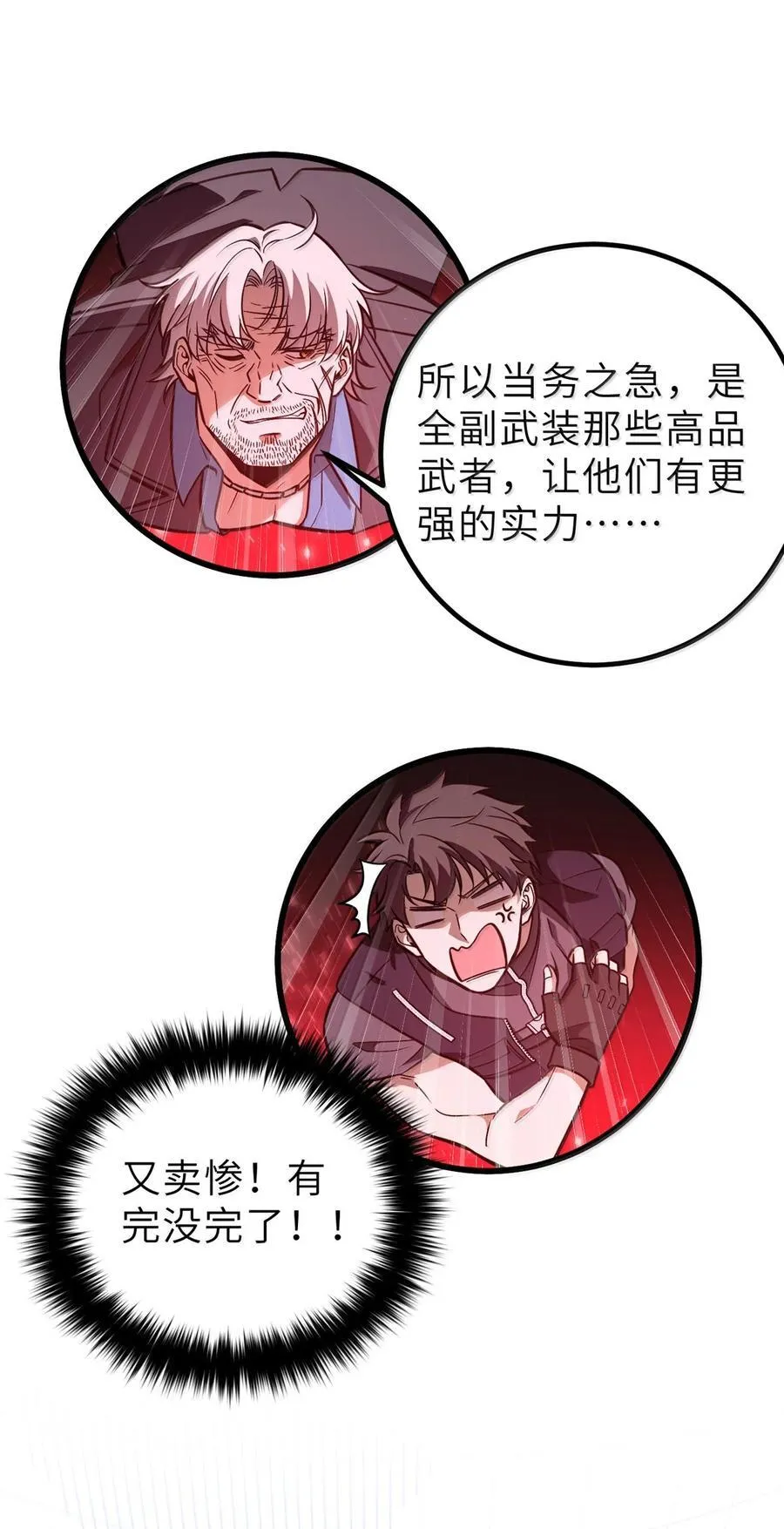 全球高武漫画,287 年轻人就是爱炫1图