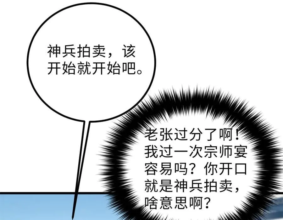 全球高武漫画,289 就是要面子1图