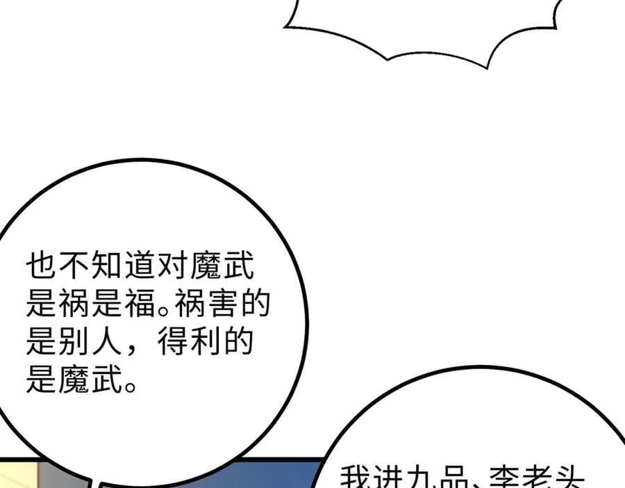 全球高武漫画,290 为魔武贺！1图