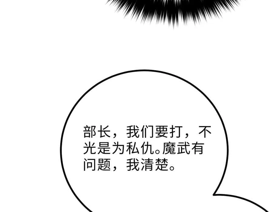全球高武漫画,290 为魔武贺！1图