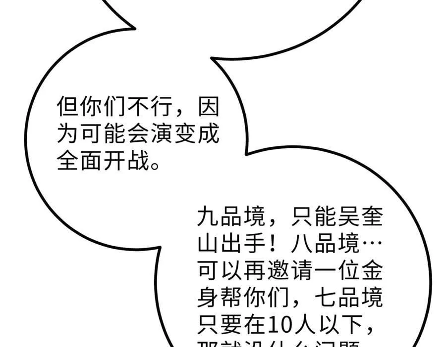 全球高武漫画,290 为魔武贺！2图