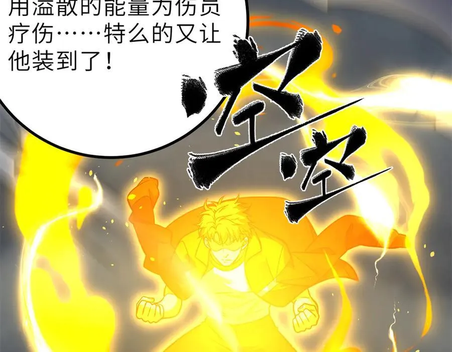全球高武狡的结局漫画,288 宗师境！2图