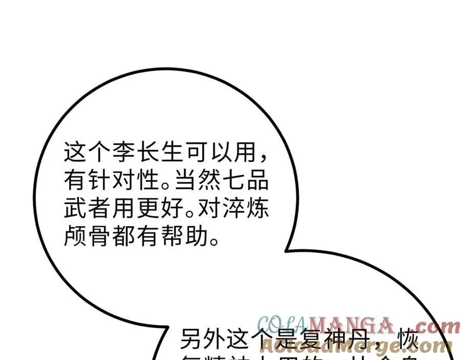 全球高武漫画,290 为魔武贺！1图