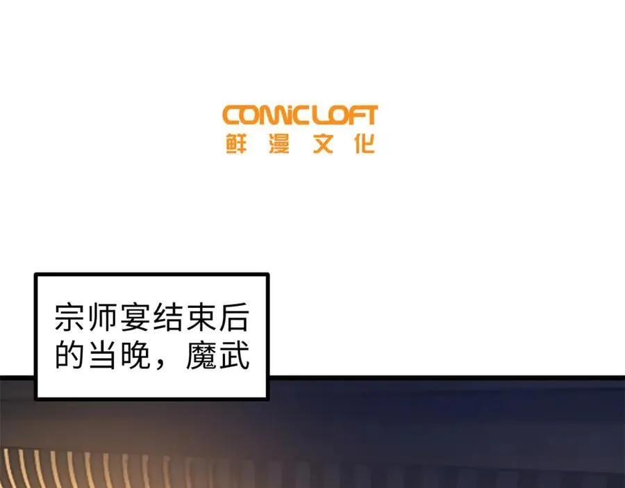 全球高武漫画,290 为魔武贺！2图