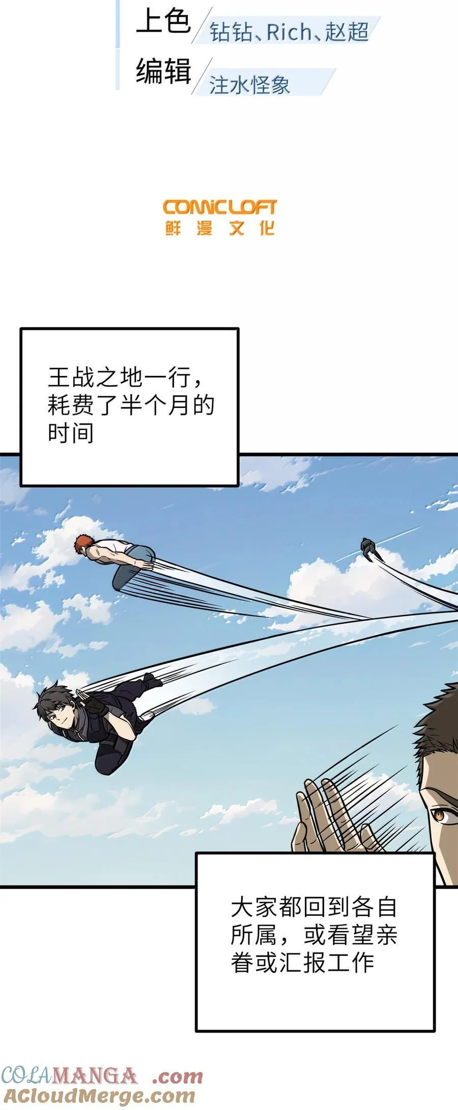 全球高武漫画,287 年轻人就是爱炫1图