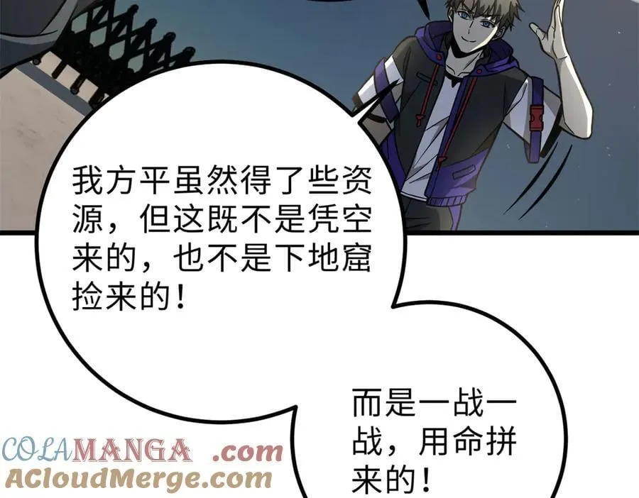 全球高武漫画,290 为魔武贺！1图