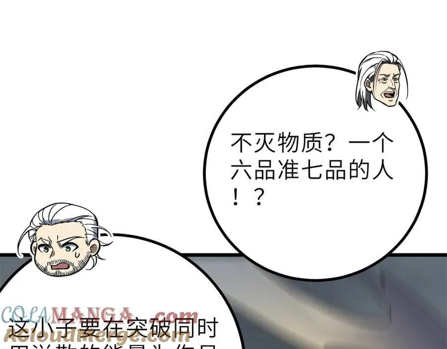 全球高武狡的结局漫画,288 宗师境！1图