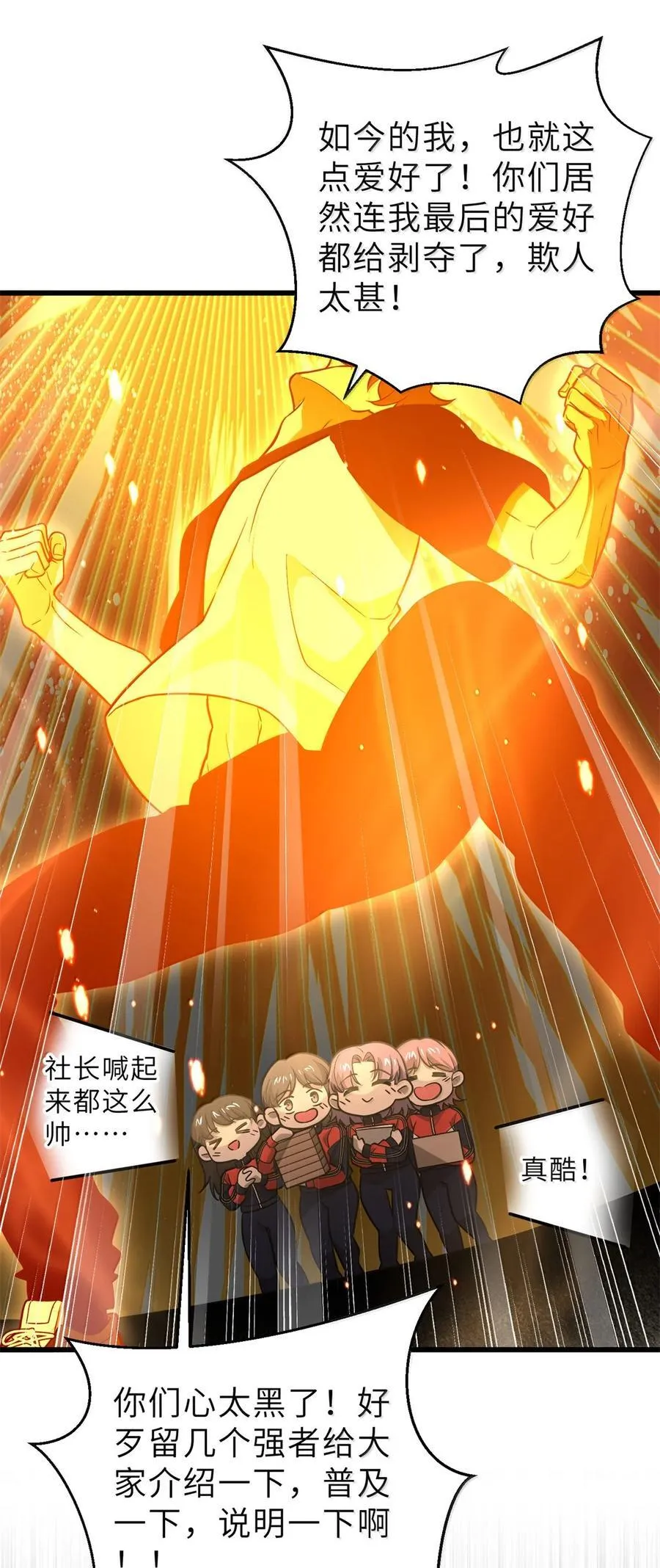 全球高武漫画,287 年轻人就是爱炫1图