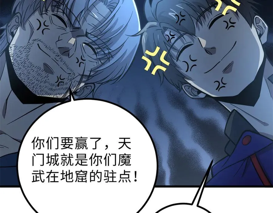 全球高武漫画,290 为魔武贺！2图