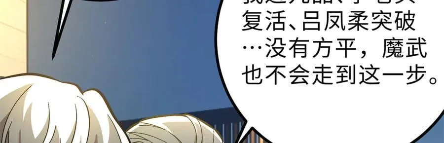 全球高武漫画,290 为魔武贺！2图