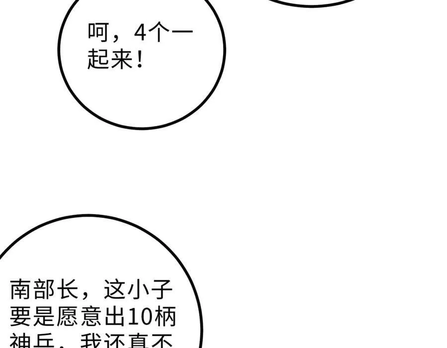 全球高武漫画,289 就是要面子2图