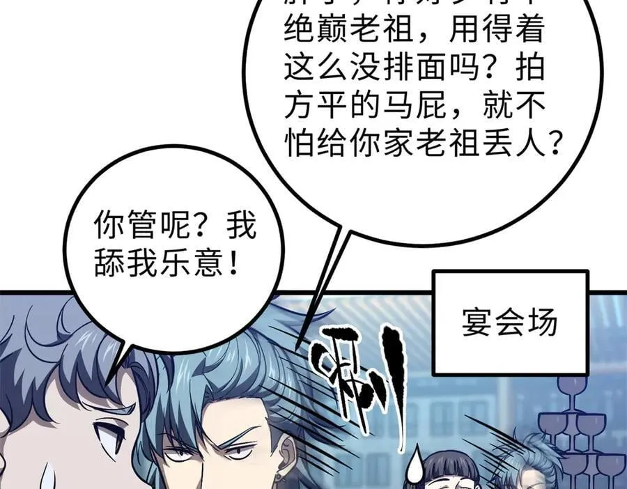 全球高武漫画,289 就是要面子1图